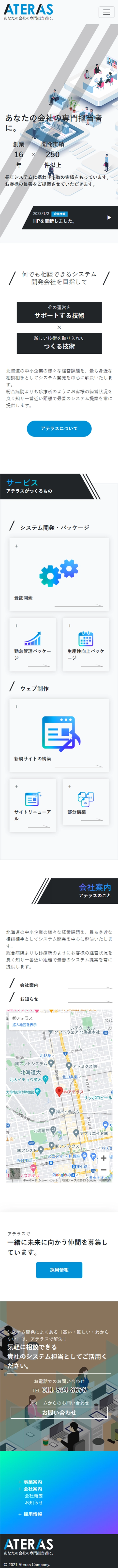 レスポンシブ対応後のHPのイメージ画像